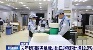 Çin'in hizmet ticareti 2022'de yüzde 12,9 artış kaydetti