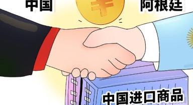 Arjantin, IMF’ye borcunu RMB ile ödedi